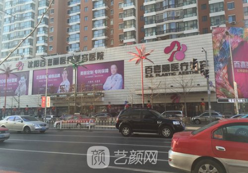 沈阳百嘉丽口碑怎么样?实