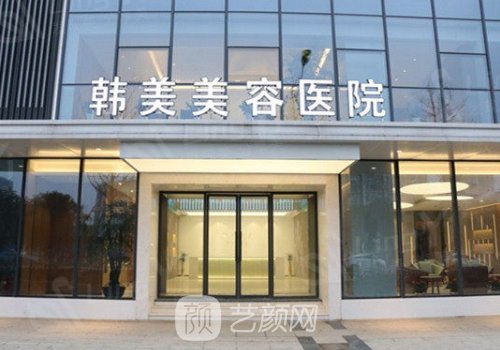 武汉韩美整形医院怎么样