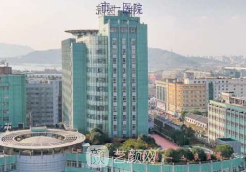 杭州第一人民医院整形科