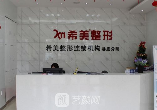 娄底希美整形医院好不好