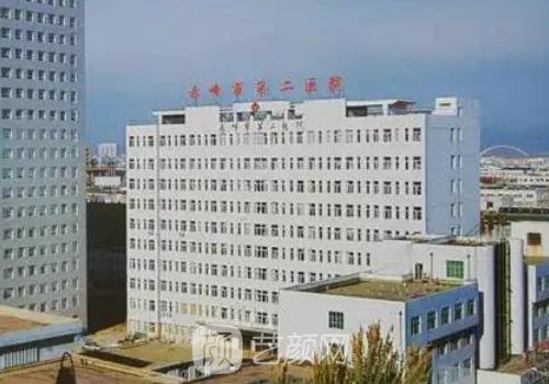 赤峰市第二医院整形美容