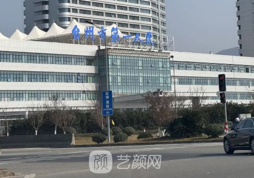 台州医院整形美容科有哪