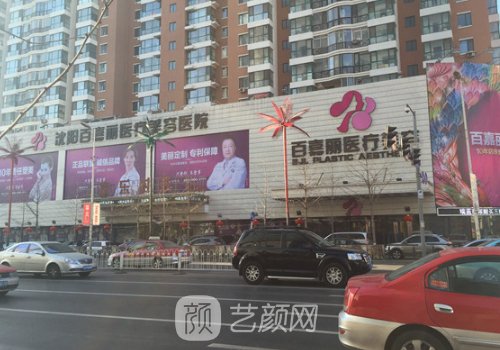 沈阳整形医院哪家正规?百