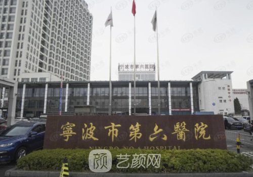 宁波哪家整形医院整的好