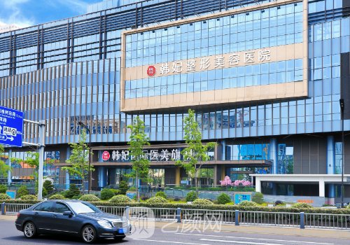 成都韩妃整形是私立医院