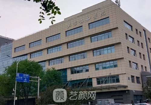 北京协和医院抽脂收费价