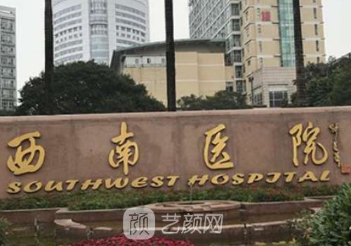 西南医院双眼皮谁厉害?全