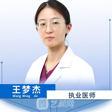 王梦杰