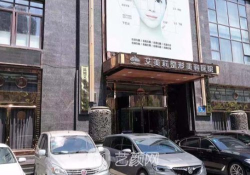 盐城艾美莉整形医院是三