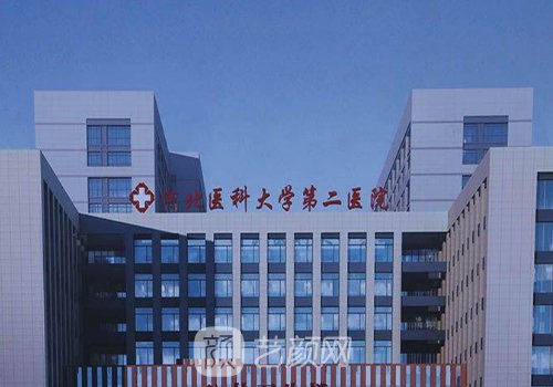 河北医科大学第二医院双