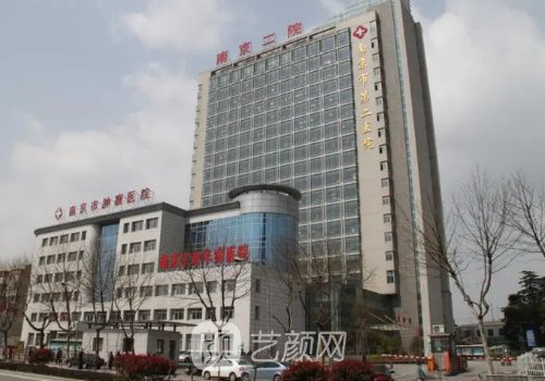 南京二院整形外科怎么样