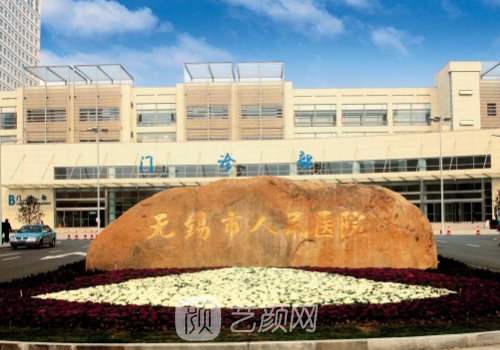 无锡正规医美医院有哪些