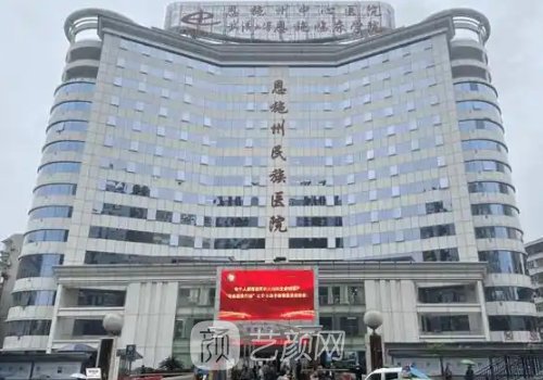 恩施州中心医院整形科怎