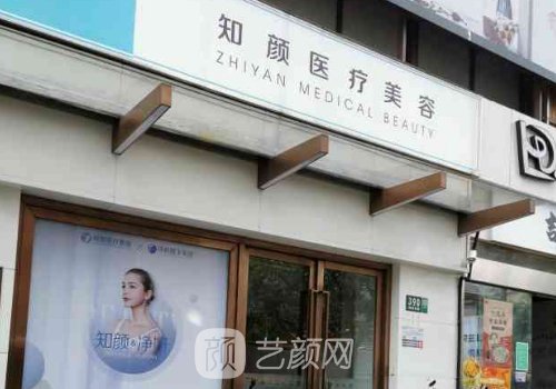 上海知颜整形是正规的吗
