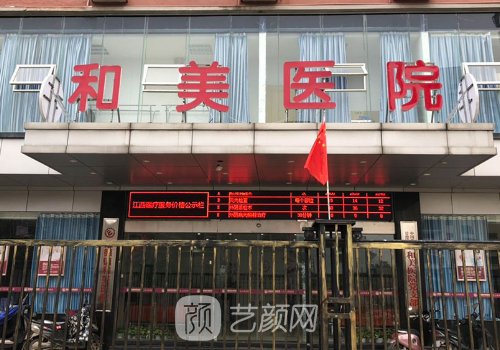 西安和美整形医院怎么样