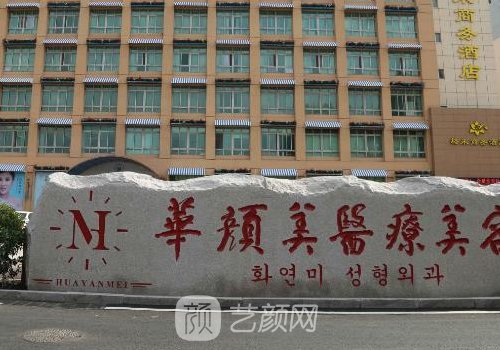 青岛整形医院哪家比较好