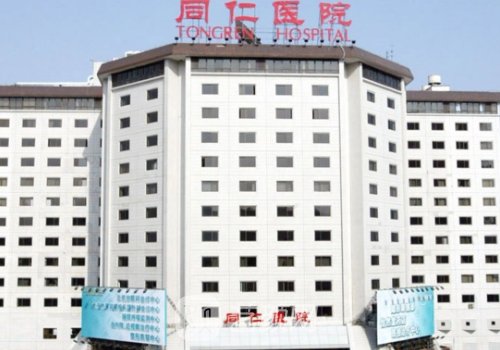 北京同仁医院整形外科许
