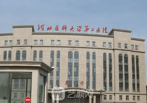 河北省二院整形美容科电