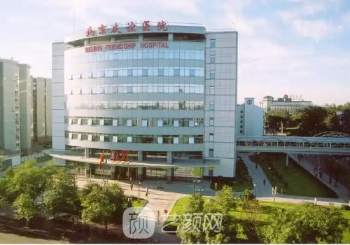 北京友谊医院整形外科挂