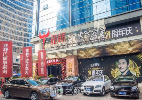 长沙亚韩整形医院怎么样