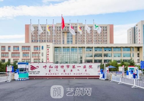 呼和浩特整形科医院哪个