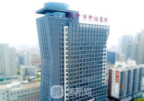 汉中市中心医院整形外科