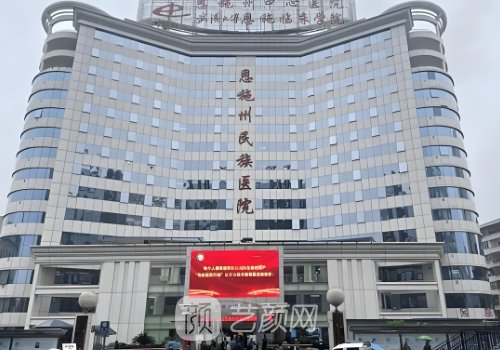 恩施州中心医院美容外科