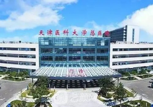天津美容整形三甲医院哪