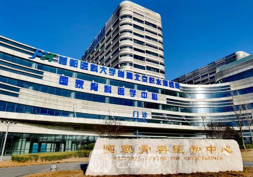 北京积水潭医院整形科专