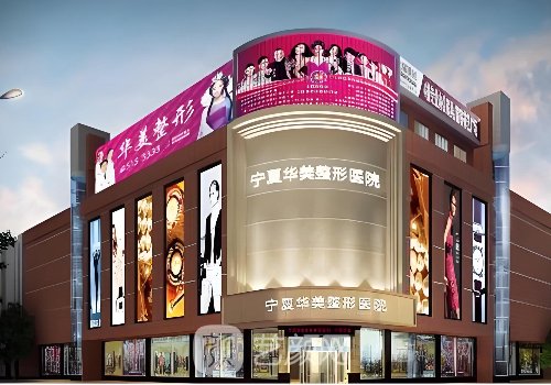 银川整形美容医院排名前