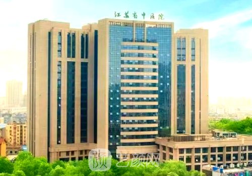 江苏省中医院整形美容科