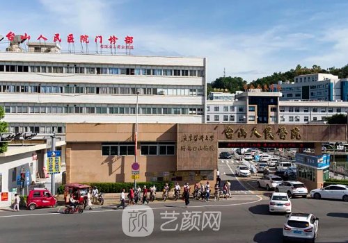 台山人民医院整形科技术