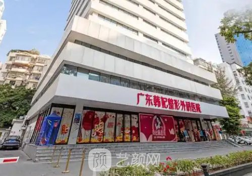 广东韩妃医院怎么样?正规