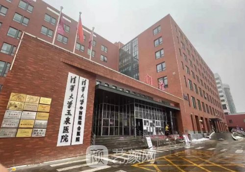 玉泉医院整形外科怎么样