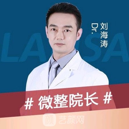 刘海涛