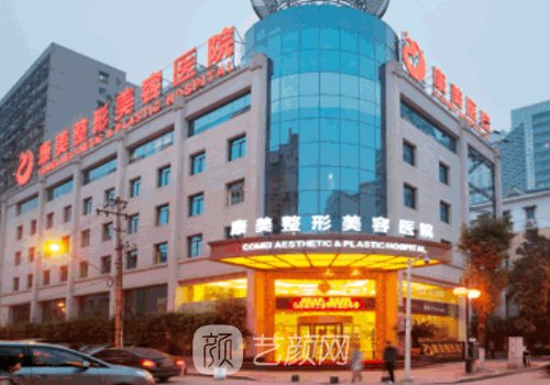 南京康美整形医院在什么