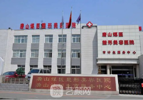 唐山煤医整形价目表更新