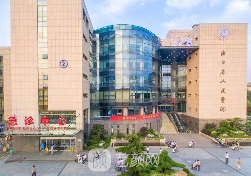 浙江省人民医院整形外科