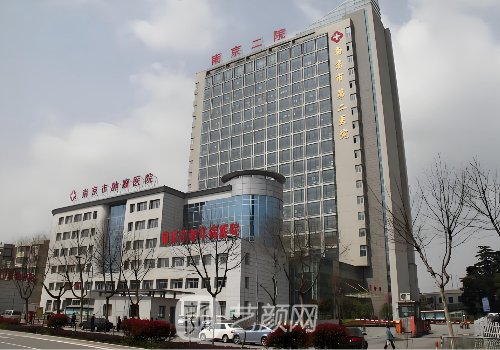 南京第二医院整形科怎么