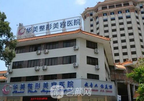 茂名华美整形正规吗?医生