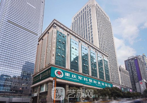 重庆军科整形医院植发怎