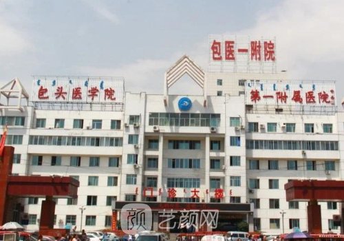 包头整形医院哪个好?排名