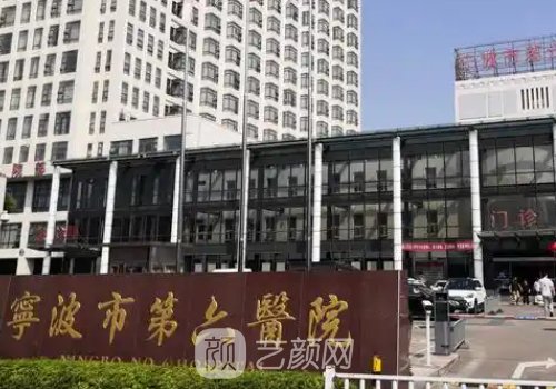 宁波市第六医院整形科好