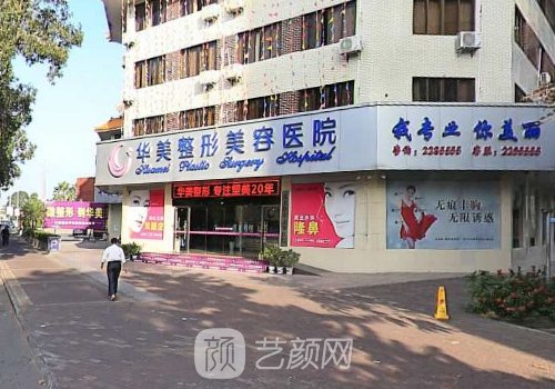茂名华美整形医院正规吗