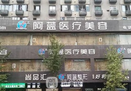 南充阿蓝整形是正规医院