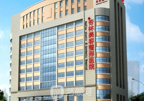 沈阳杏林整形医院官网更