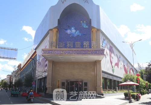 拉萨维多利亚整形美容隆