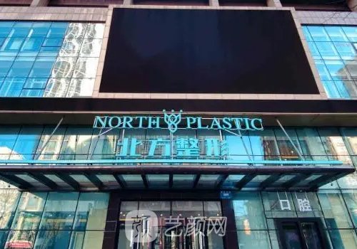 沈阳整形医院排名前十有