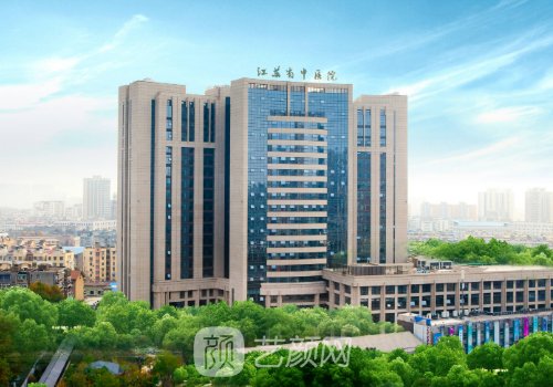 江苏省中医院整形外科医