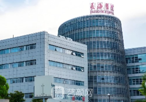 上海长海医院整形外科医